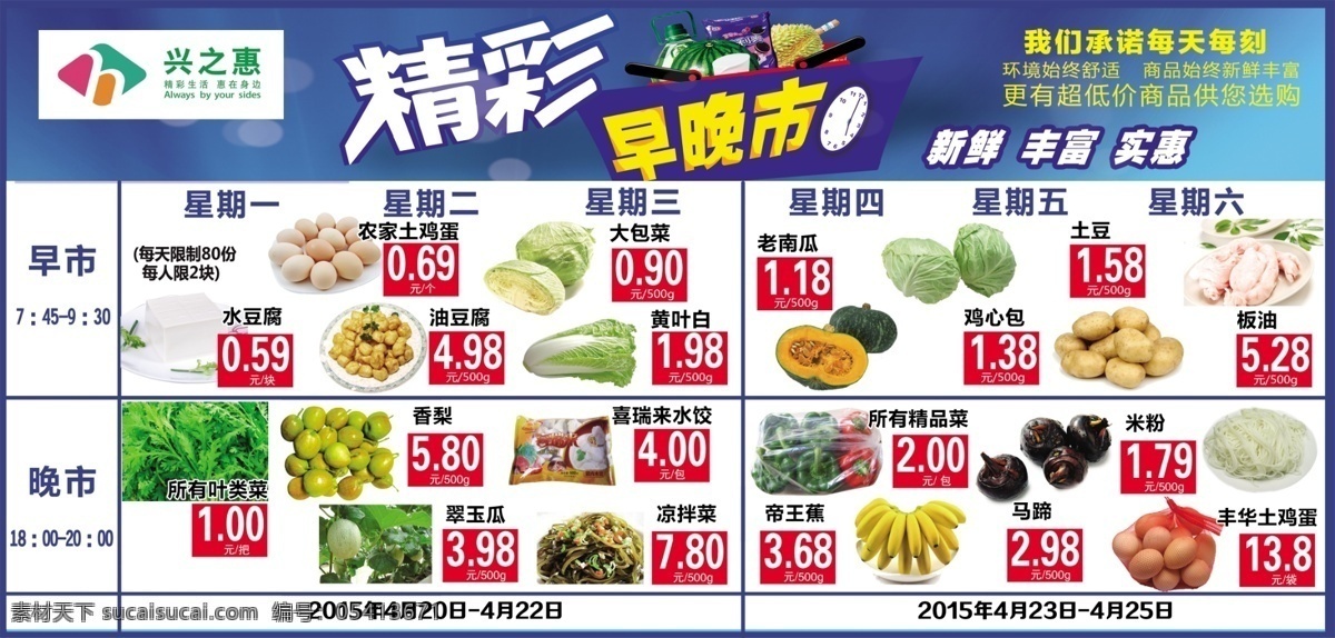 超市 生鲜 早晚 市 超市早市 超市促销 商场促销 生鲜早市 晚市 早市看板 水牌 生鲜晚市 看板 菜市促销 早市版式 生鲜早市排版 超市促销广告 展板模板
