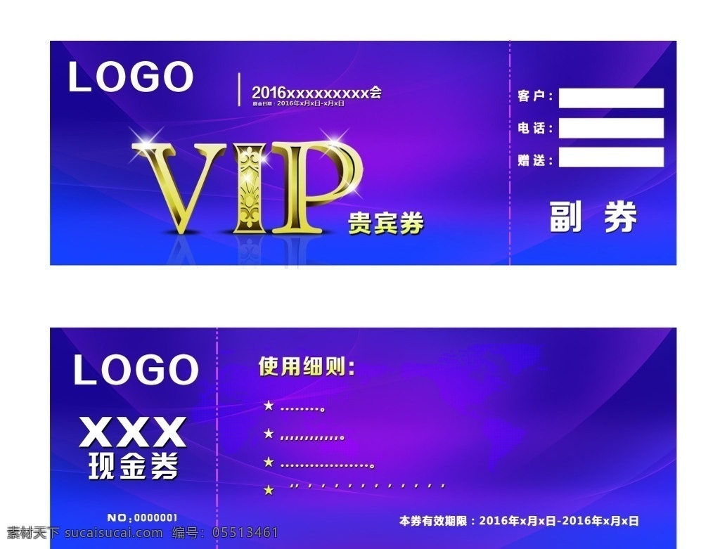贵宾券 vip卡 会员卡 礼金券 优惠券 贵宾卡 现金券 展板模板