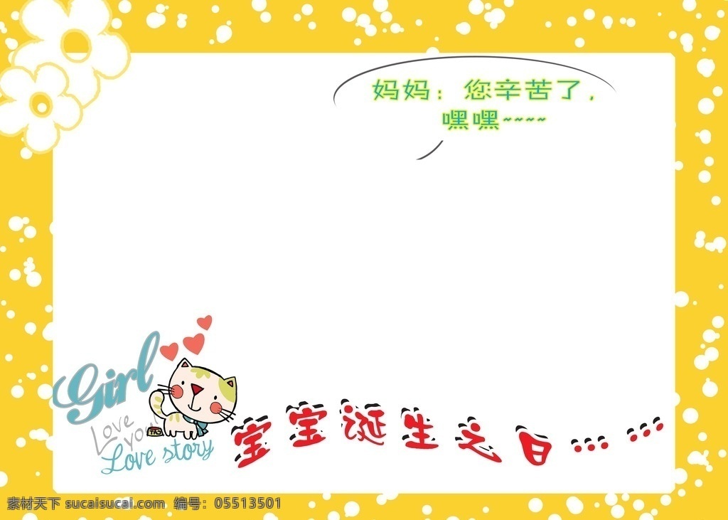 宝宝相框素材 模版下载 可爱相框 卡通相框 花边相框 相框素材 卡通设计 底纹边框 花边花纹
