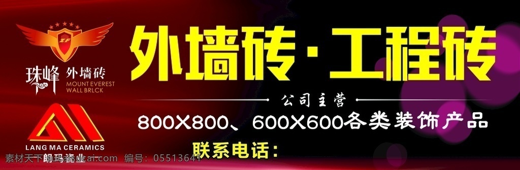 瓷砖海报 外墙砖 工程砖 珠峰陶瓷 陶瓷 logo 紫色背景 梦幻背景