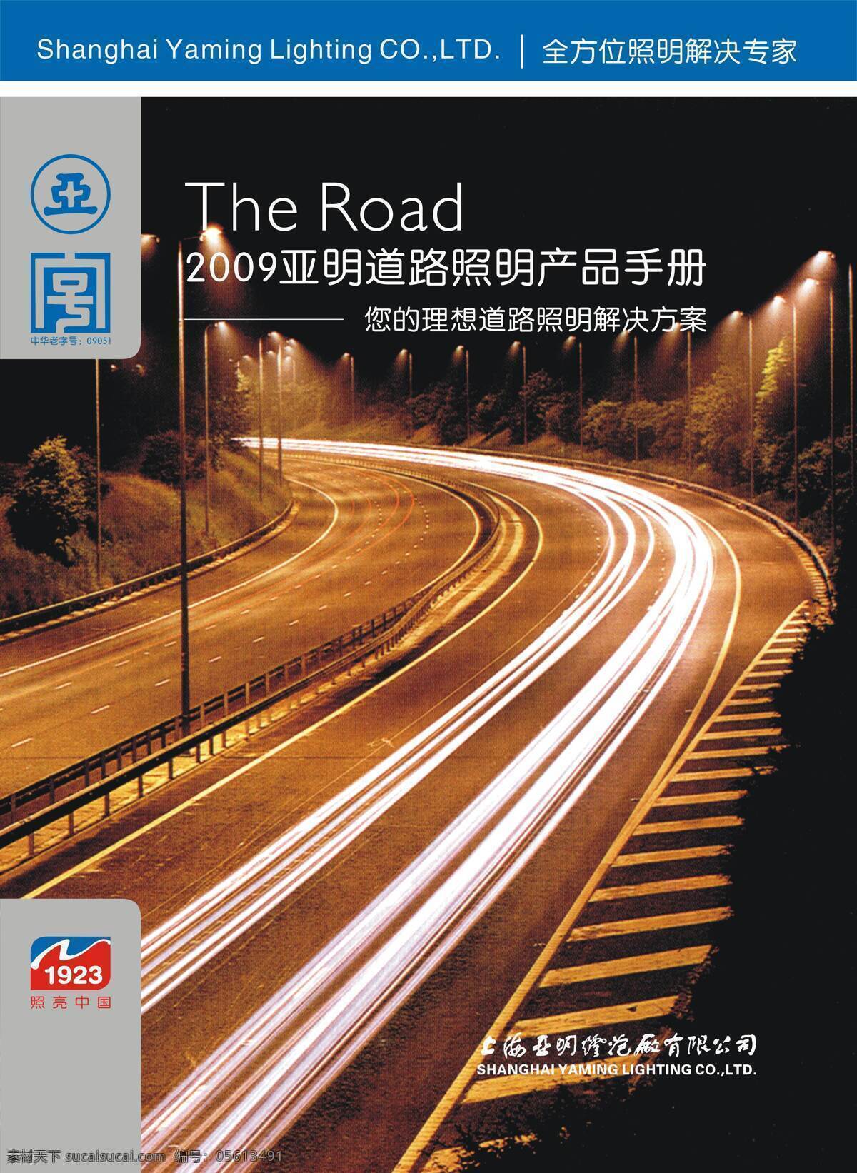 道路照明画册