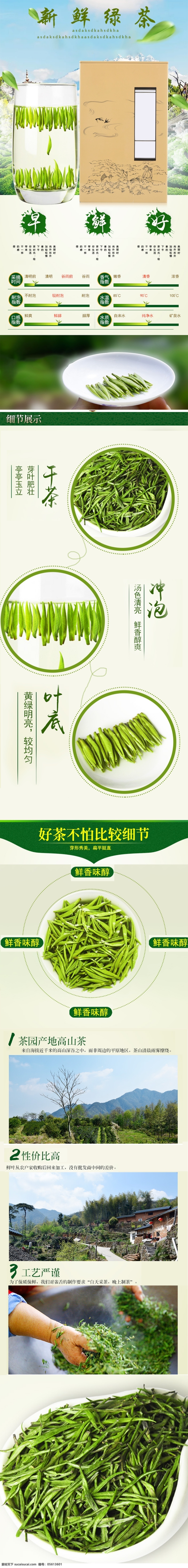 绿茶 新鲜 时尚 新颖 简约 详情 页 模板 详情页模板 天猫 淘宝