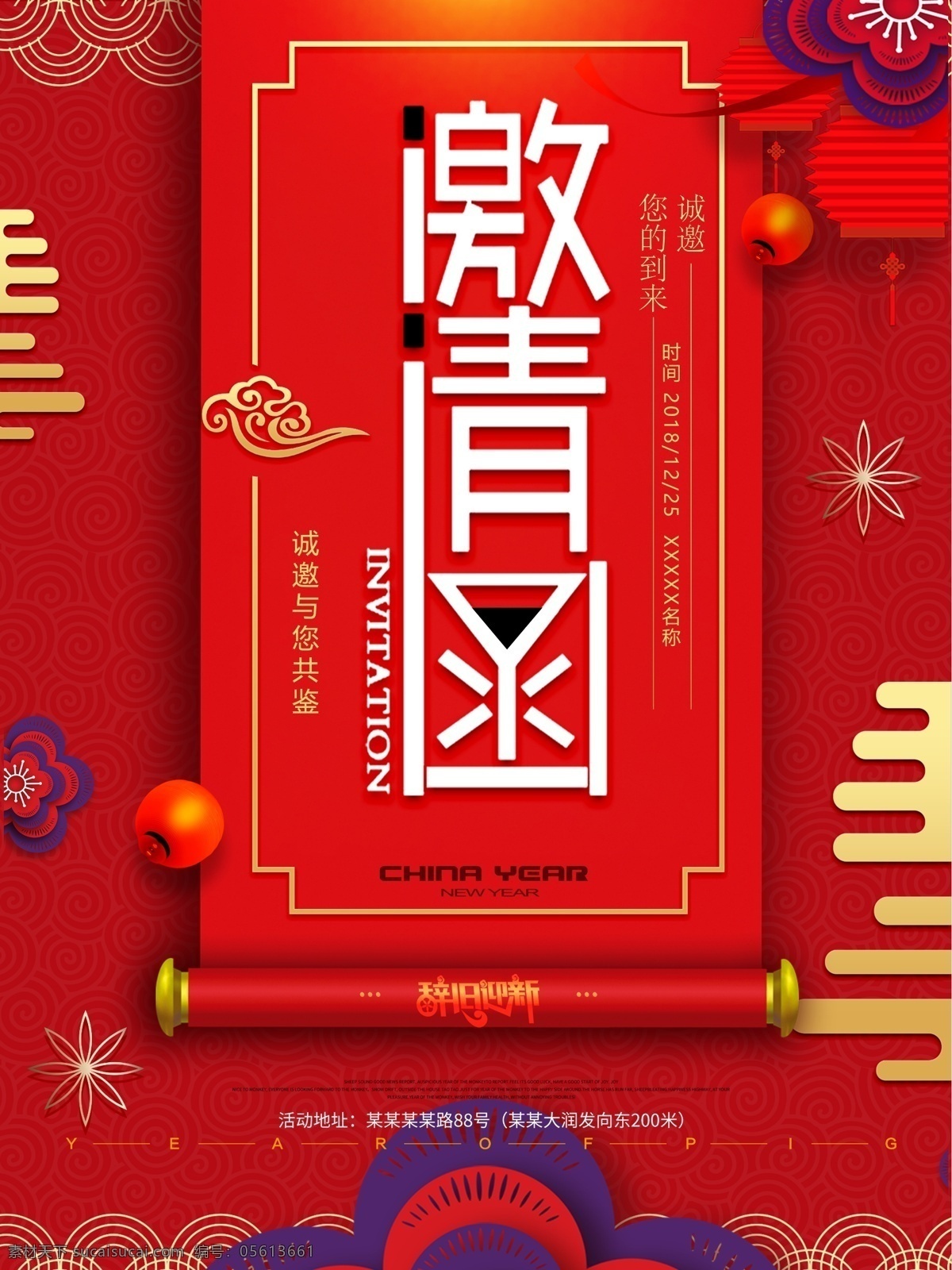 邀请函 中国 红 锦旗 红色 大气 商业 结婚 海报 中国红 简约