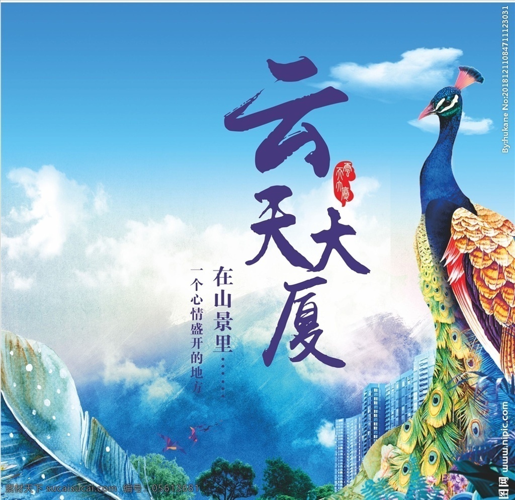 蓝色 孔雀 羽毛 底图 1张jpg 楼市 白云 高山 源文件 展板模板