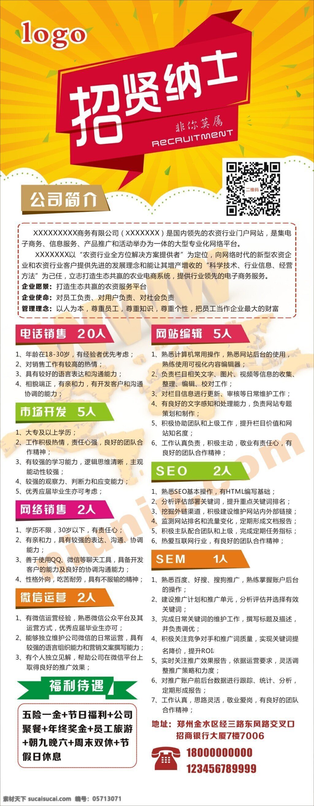 互联网 招聘 展架 易拉宝 互联网海报 www 招聘海报 招聘展架 招聘易拉宝 招贤纳士 网络行业展架 白色