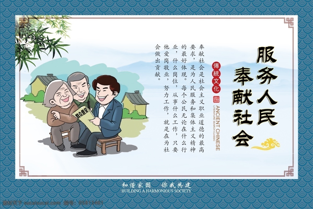 社区文化 传统文化 校园文 校园文化 展板 文化墙 海报 和谐社会 竹子 中国传统文化 中式边框 祥云底纹 家园 关爱老人 爱岗敬业 团结友善