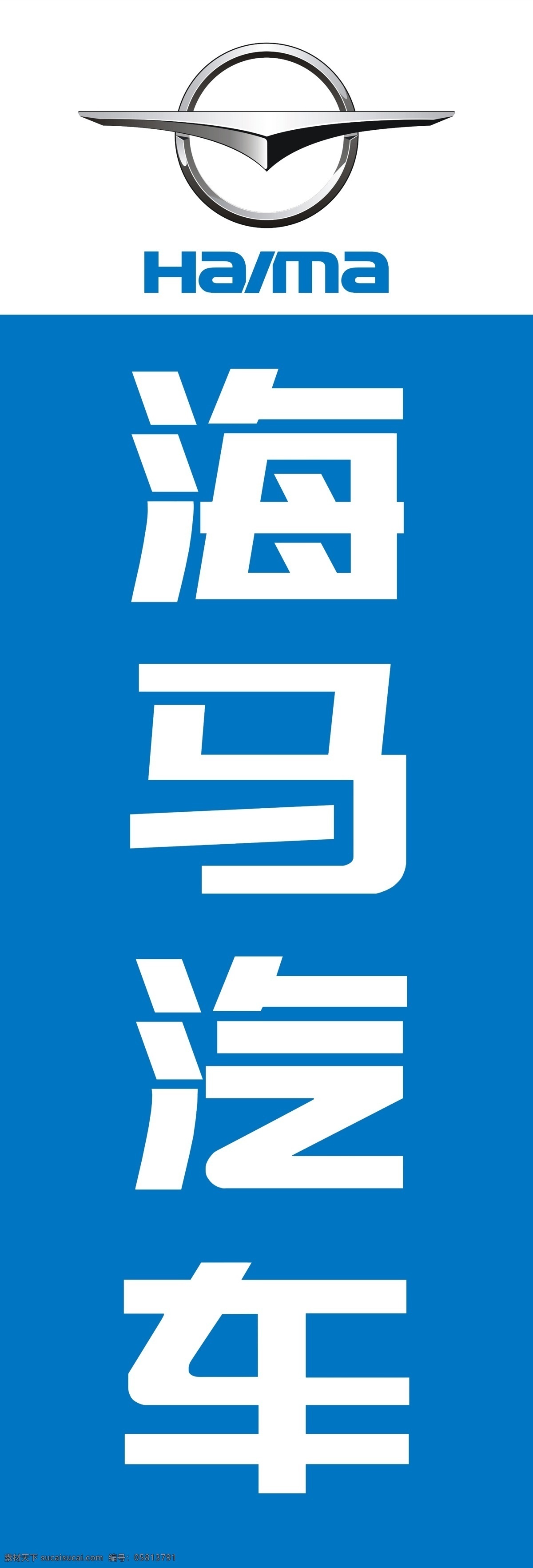 海马汽车 汽车logo 4s店 汽车标志 海马 展板模板