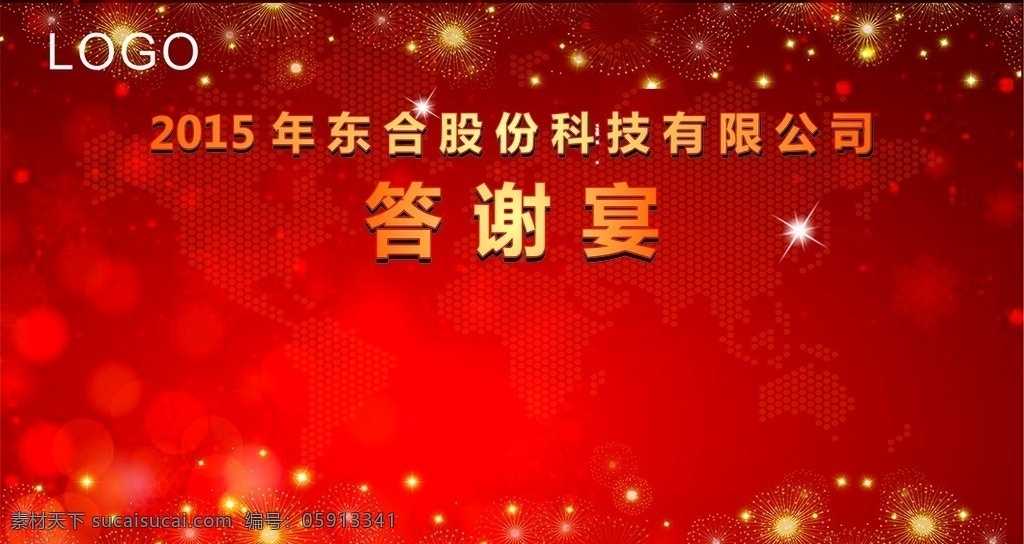 红色背景 红色图片 红色喜庆图片 红色喜庆背景 红背景 红色渐变背景 红色渐变 红色新年背景 年会背景 红色年会背景 红色菜单背景 红色菜谱背景 红色元素背景 红 红色 红色海报背景 红色广告背景 红色展板背景 红色展板 革命红色背景 答谢卡背景 答谢卡 红色记忆背景 国庆红色背景