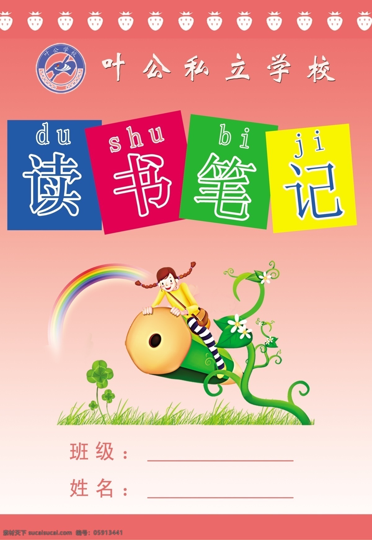 作业本 作业本包装 本本 本子封面 绿色 儿童 学生 abc 包装设计 广告设计模板 源文件 心得本 幼儿园