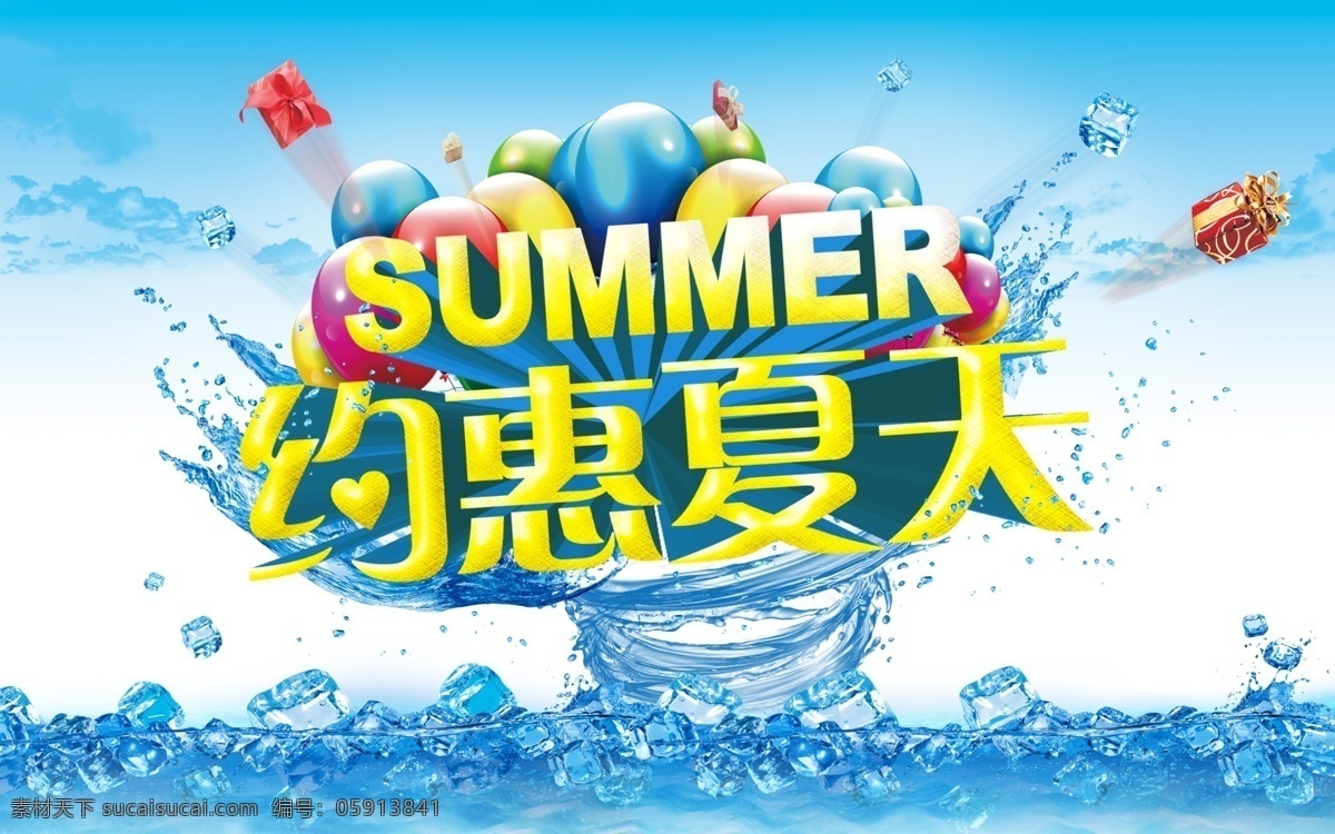 约惠夏天 夏天 清爽 独特 大海 白色