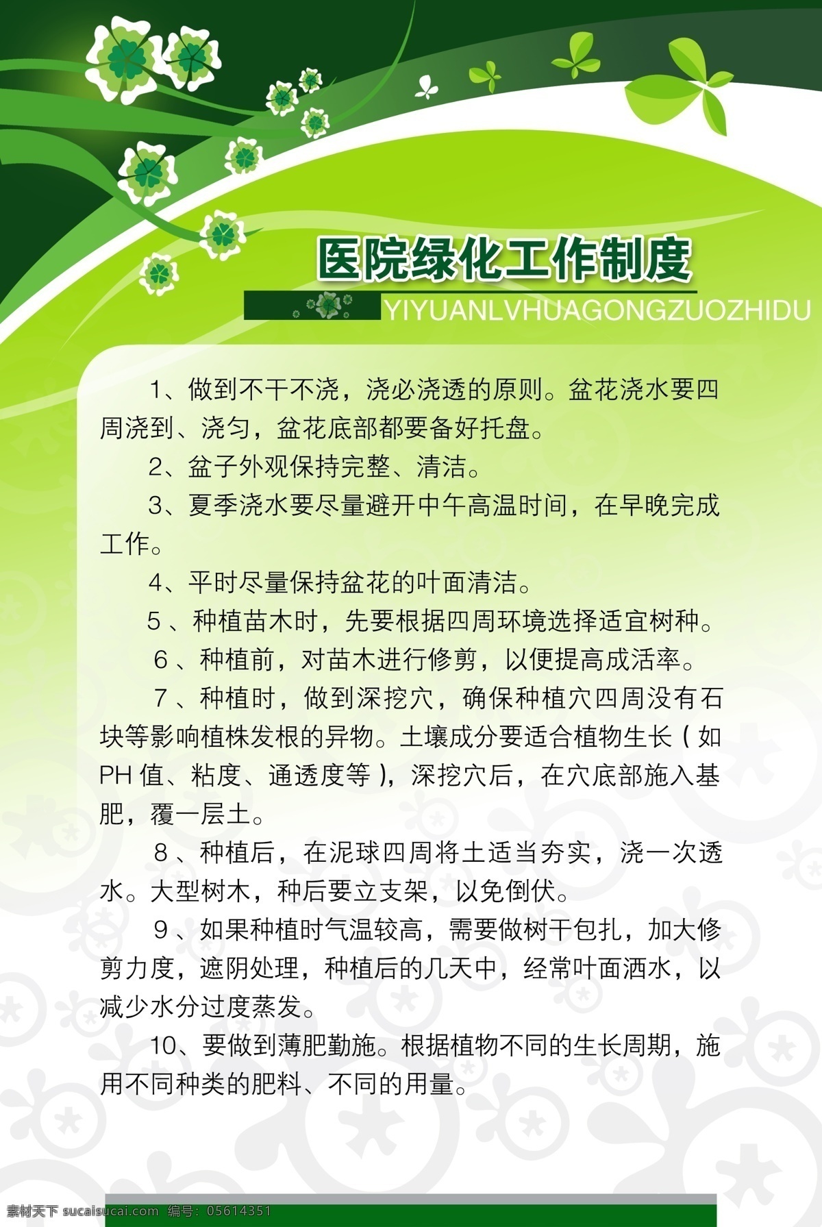 医院 绿化 工作制度 卫生院 诊所广告 医疗器材 医疗设备 医院口号 外科 内科 医疗用品 健康体检 医院标语 关爱健康 关爱生命 医药广告 医疗杂志 医院展板 医院杂志 医院广告 中医院 整形医院 美容医院 妇科医院 医院宣传栏 医院海报 医疗广告 医保 大医精诚 中医药 医疗器械 医院文化 医院挂画