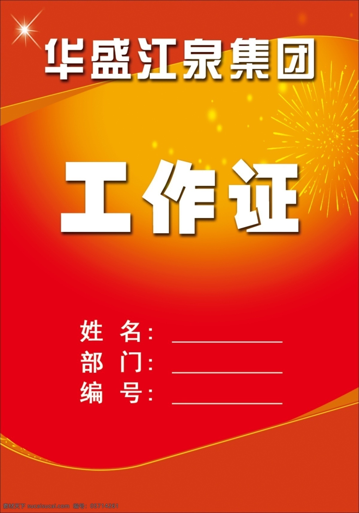 工作证 胸牌 胸卡 模板下载 企业工作证 工作卡 出入证 入场证 嘉宾证 员工证 员工卡 商务工作证 商业 名片卡片 广告设计模板 源文件