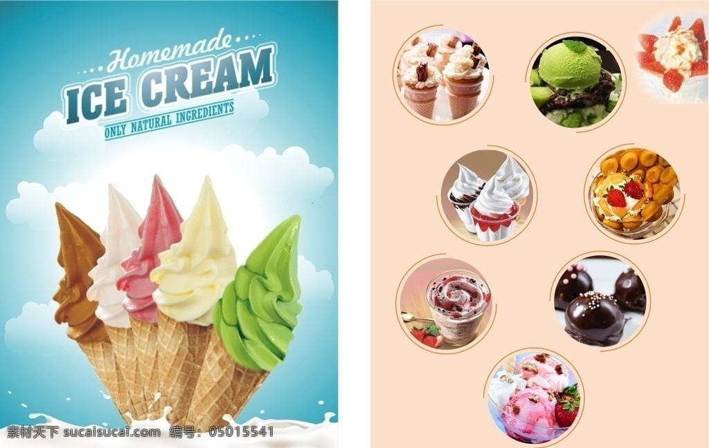 冰淇淋 dm 单 dm单 宣传单 冰淇淋宣传单 甜品 甜品海报 冰淇淋海报 冰淇淋菜单 菜单 简约风海报 dm宣传单