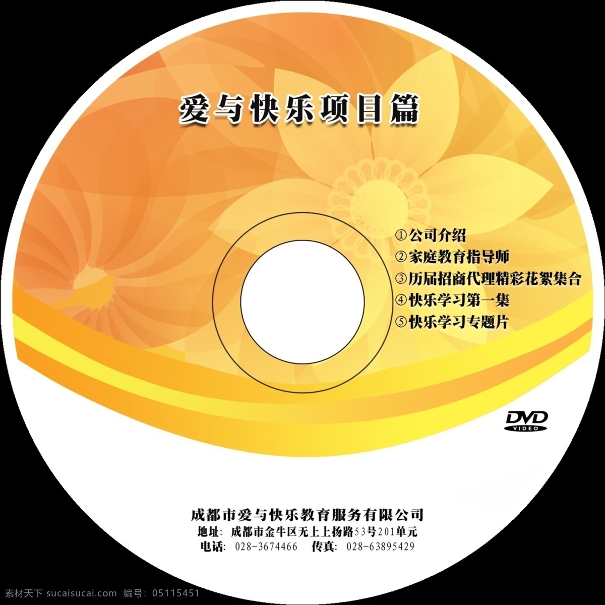 dvd dvd封面 包装设计 封面 光碟 光碟封面 广告设计模板 源文件 模板下载 dvd光碟 psd源文件