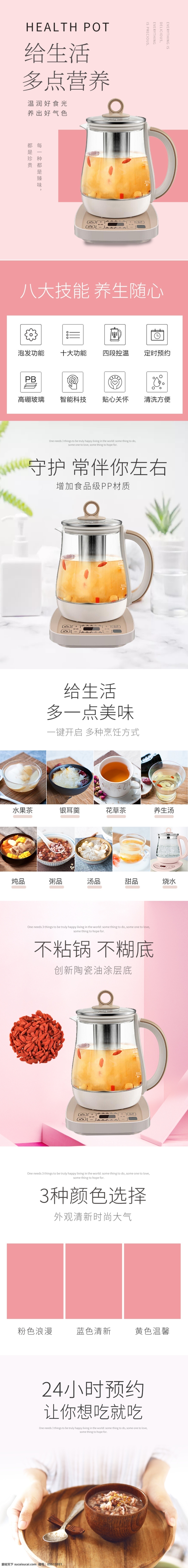 粉色 小 清新 养生 壶 详情 模板 热水器 家电 茶具 茶壶 电水壶详情页 热水壶详情页 家电详情页 水壶详情页 电器详情页 烧水壶详情页 电热水壶 烧水壶 小家电 不锈钢 电 水壶 滋补