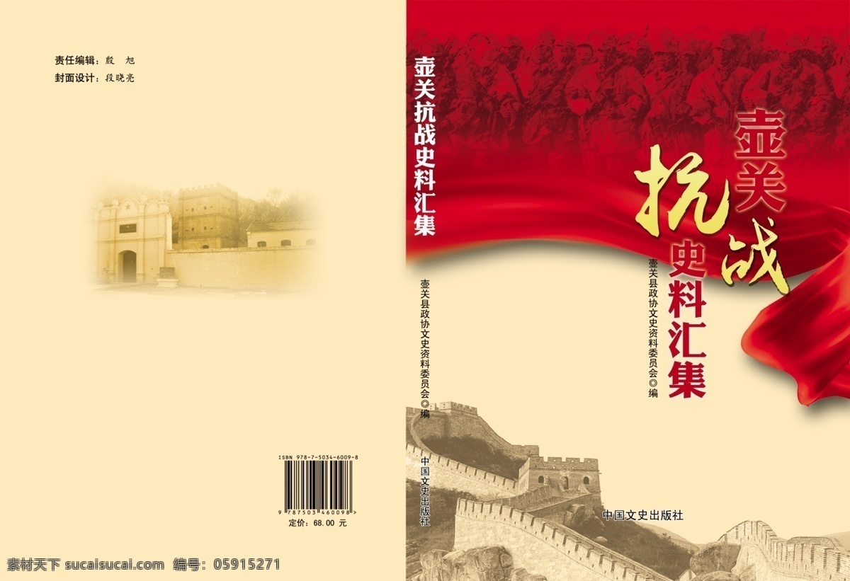 抗战史料封面 壶关 抗战 史料 汇集 封面 石雕 psd分层 长城 书籍 白色