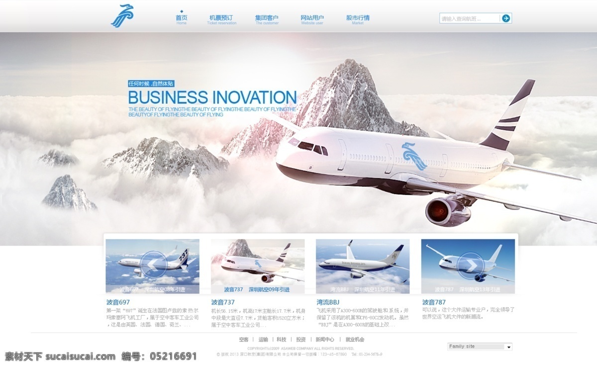 航空公司 网页模板 雪 手机3d 手机 冰河时代 飞机 集团网 大气 高端 航空集团 中文模板 源文件