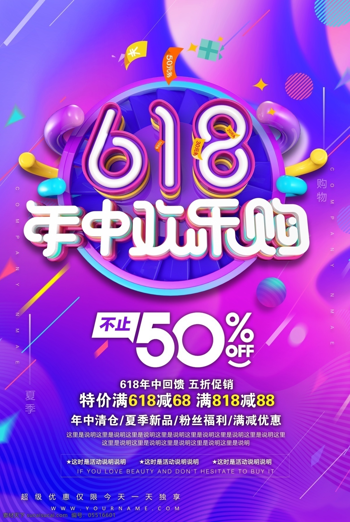 618广告 聚惠618 年中狂欢 年中 年中大促 年中庆典 年中盛宴 618购物 京东618 苏宁618 国美618 购物大趴 年中促销 618海报 618促销 购物狂欢节 618抢购 年中海报 淘宝年中 618大促 年中活动 618活动 年中广告 年中设计 淘宝618