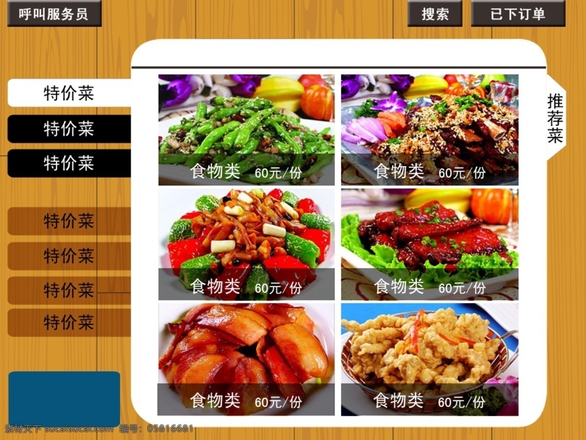 按钮 餐厅 地板 服务 其他模板 食物 网页 网页模板 点 餐 模板下载 自能点餐 系统 源文件 psd源文件 餐饮素材