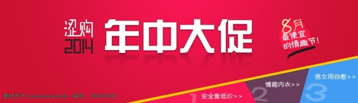 促销 广告 图 banner 促销广告图 电商促销 年中大促 其他模板 矢量图 web 界面设计 网页素材 其他网页素材