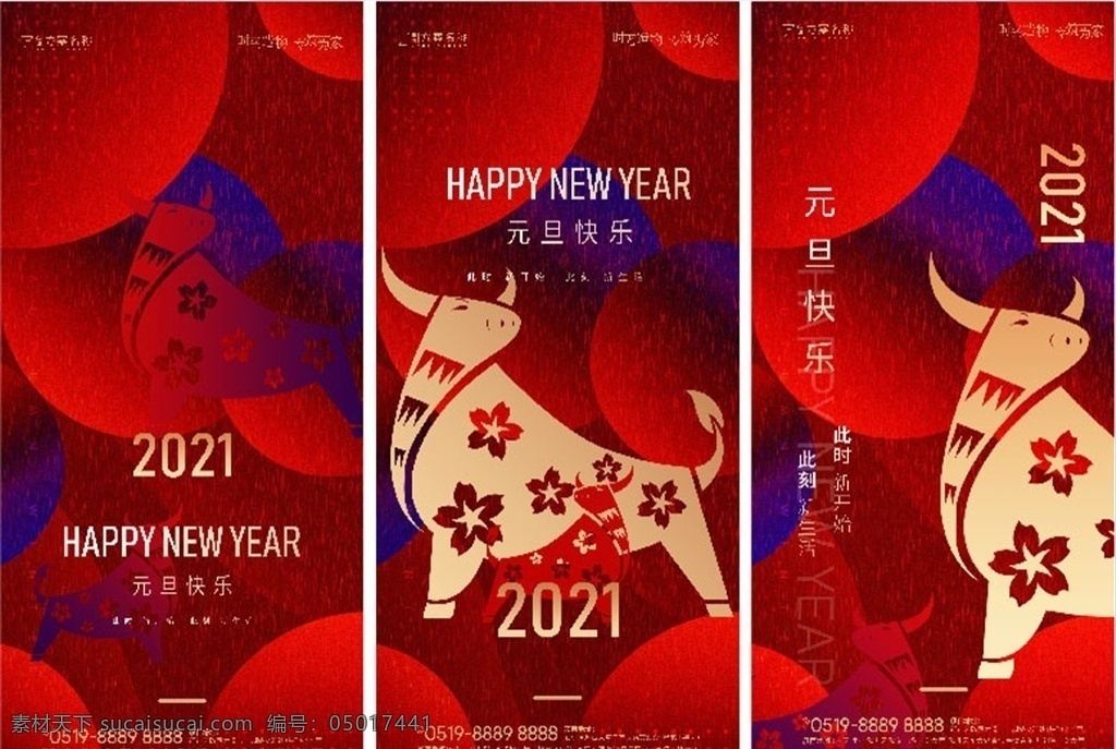 春节图片 春节 牛年 牛 飞机稿 圆 节日 元旦 2021年 2021 剪纸 剪影 地产 房地产 红色 广告