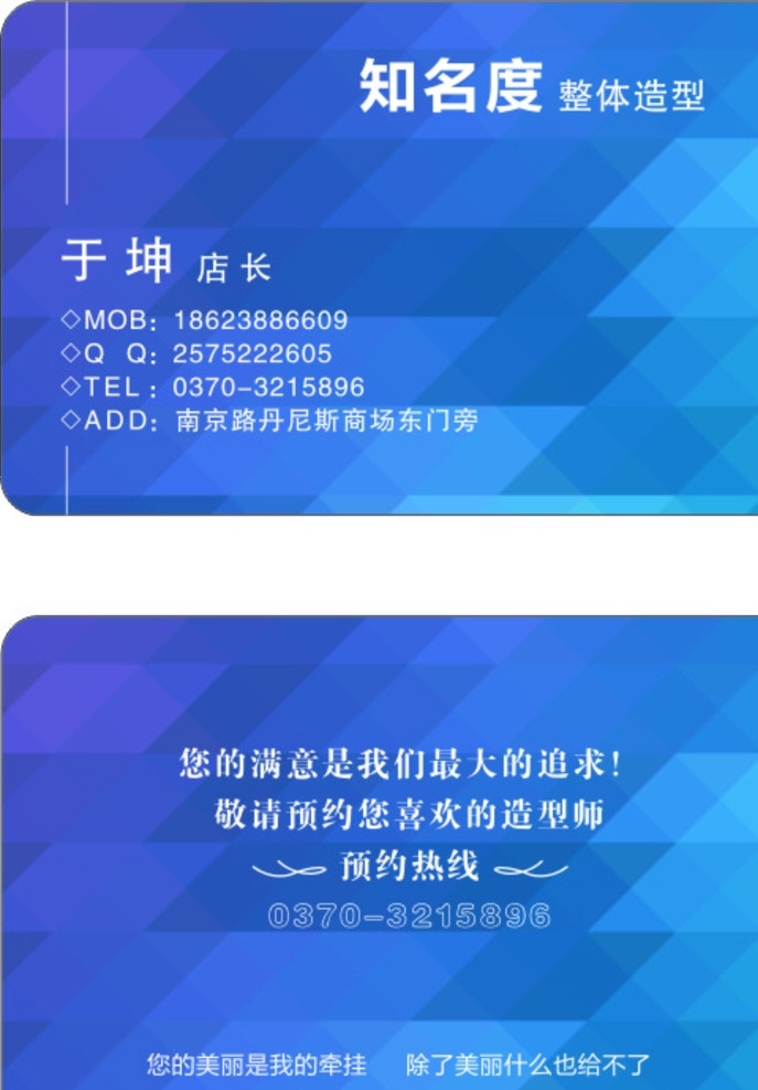 发型设计 名片 发型 广告 宣传 名片卡片