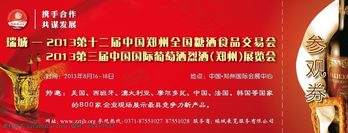 高端 广告设计模板 酒类 门票 名片卡片 请柬 邀请函 源文件 糖酒 会 模板下载 门片 名片卡 广告设计名片