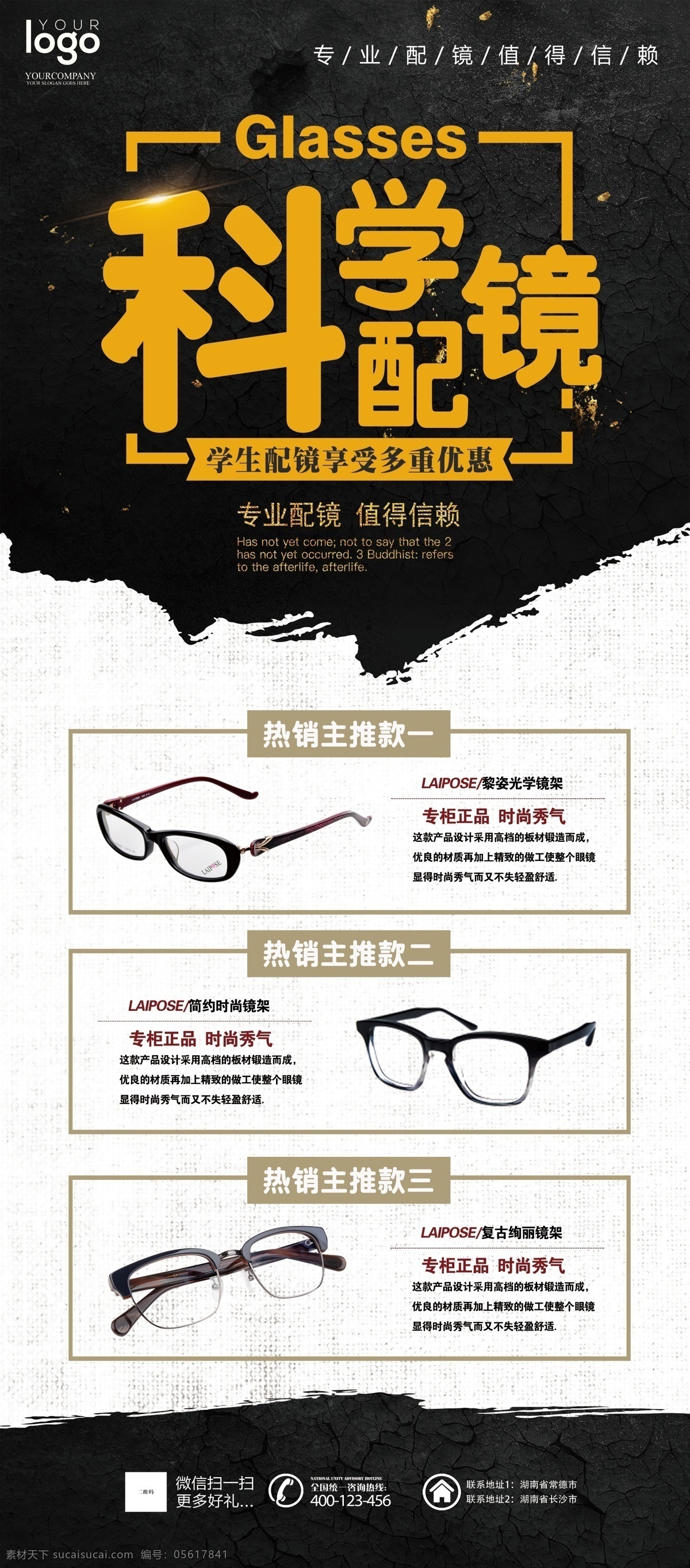 眼镜店海报 近视 医疗 眼镜 配眼镜 隐形眼镜 眼镜店 x展架 墨镜 太阳镜海报 活动 灯箱海报 大气海报 海报背景 背景元素 宣传 活动海报 促销海报 优惠 眼镜店展架