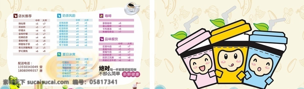 奶茶店菜单 奶茶店 名片台卡设计 名片设计 卡通背景 奶茶 矢量花纹 矢量背景