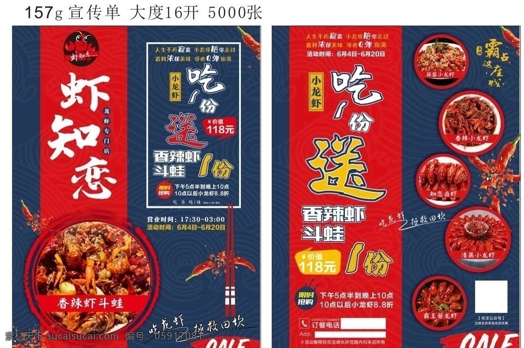 龙虾 吃 份 送 吃一份送一份 有吃有送 龙虾活动 红色背景 印刷品海报类 dm宣传单