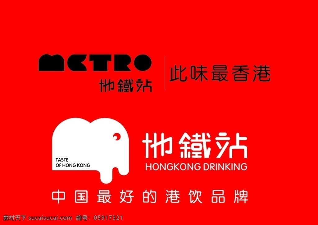 地铁站 logo 奶茶 广告 香港 logo设计