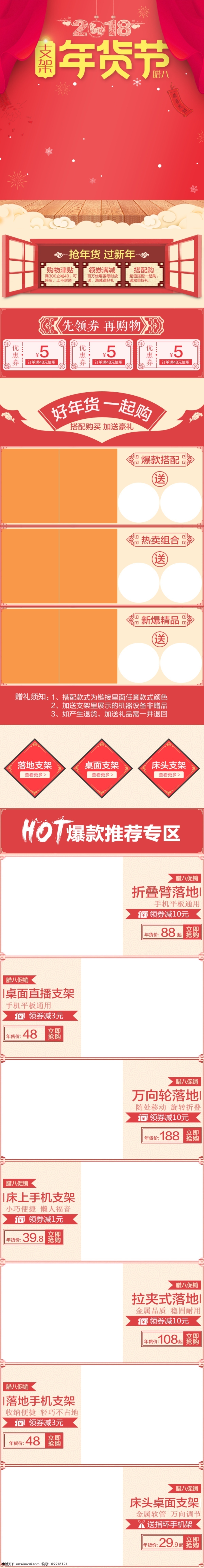 2018 年货 节 无线 端 首页 模板 红色 梅花 年货节 手机支架 无线端 新年 雪花 中国风