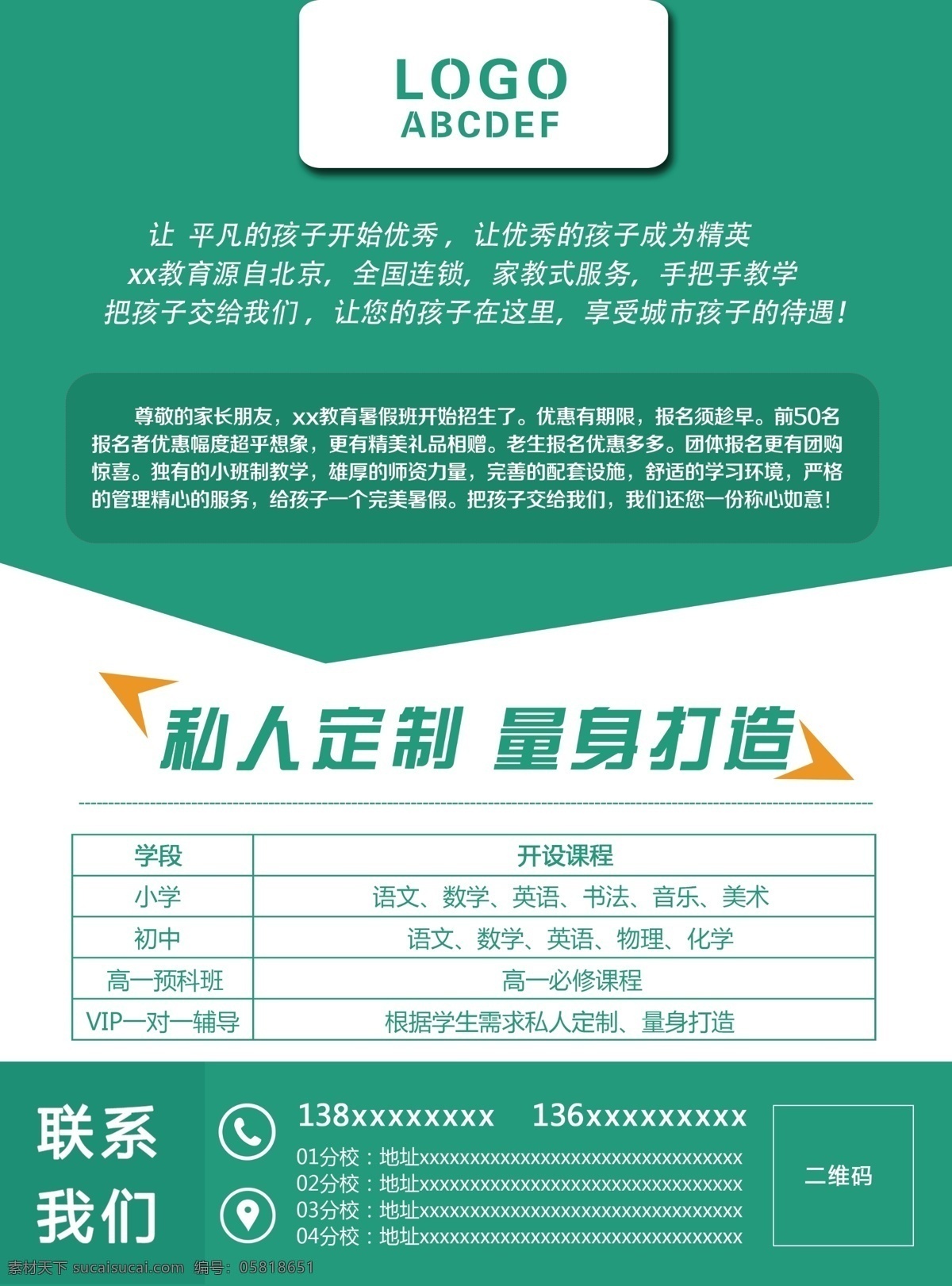 教育宣传 暑假 班 教育 海报 暑假班 辅导班 教育海报 儿童教育 儿童暑假班 教育培训 dm宣传单