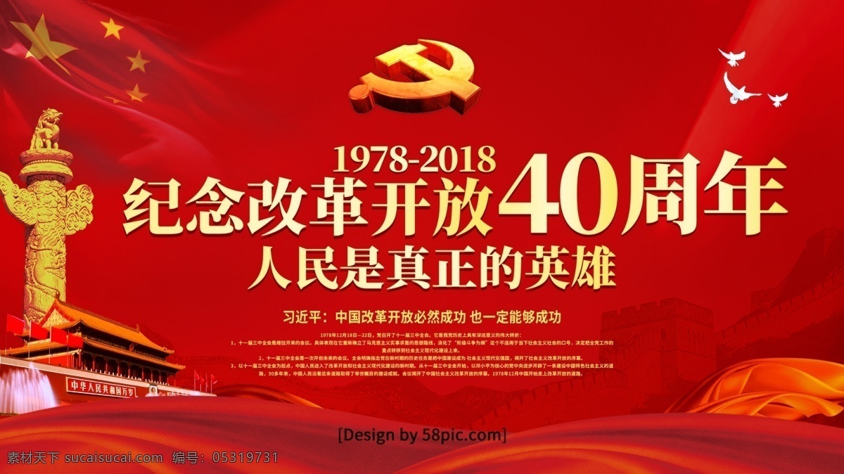 党建 风 改革开放 年纪 念 海报 改革开放宣传 改革开放成就 纪念改革开放 改革开放海报 改革 年 辉煌成就 改革开放变化 改革开放成果 开放 变化 四 十