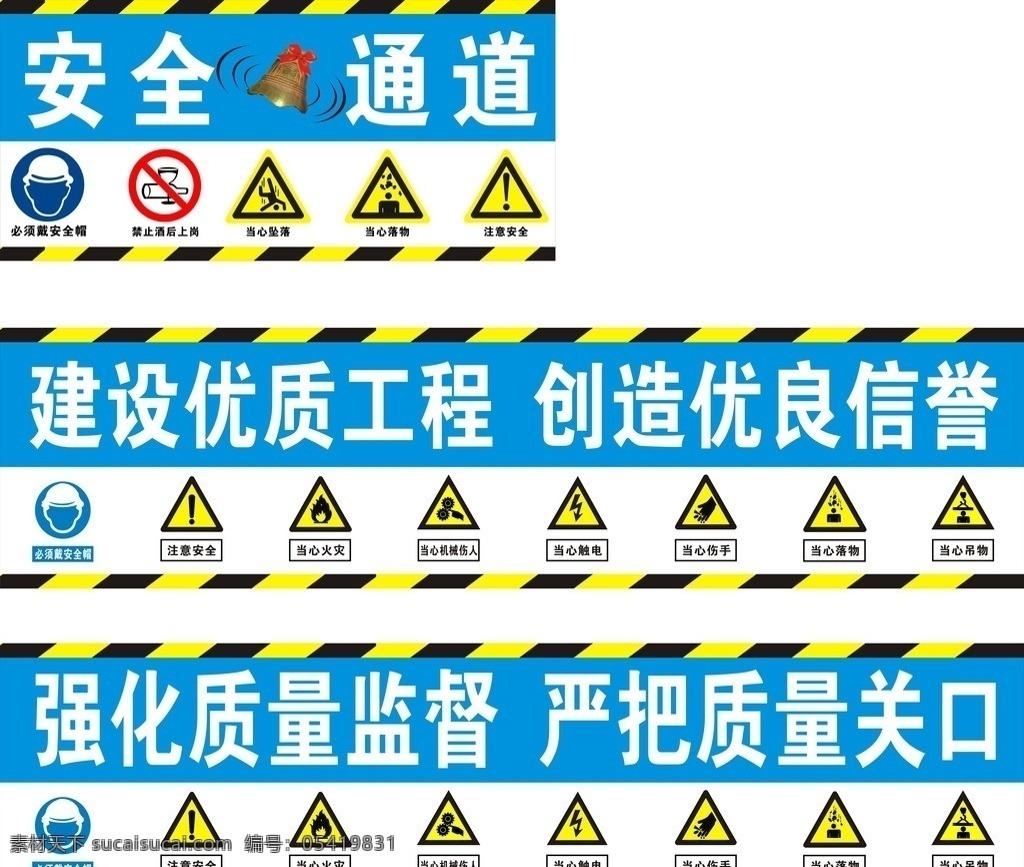 安全通道 安全标语 安全 通道 模板下载 蓝色背景 安全警示牌 提示牌 建筑名头 矢量素材 源文件cdr 其他设计 矢量