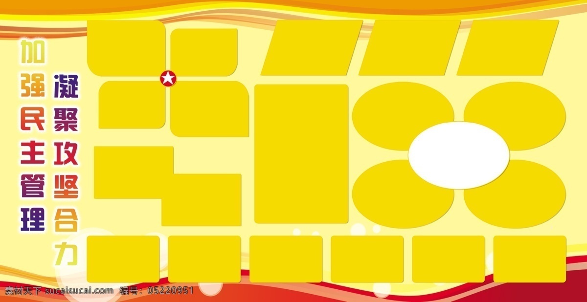 铁路 标语 展板 红色底图 黄色底图 文字 五角星 照片图形 企业文化展板