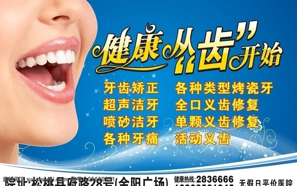 牙科广告 健康 牙齿 矫正 洁牙 烤瓷牙 义齿 牙痛 矢量