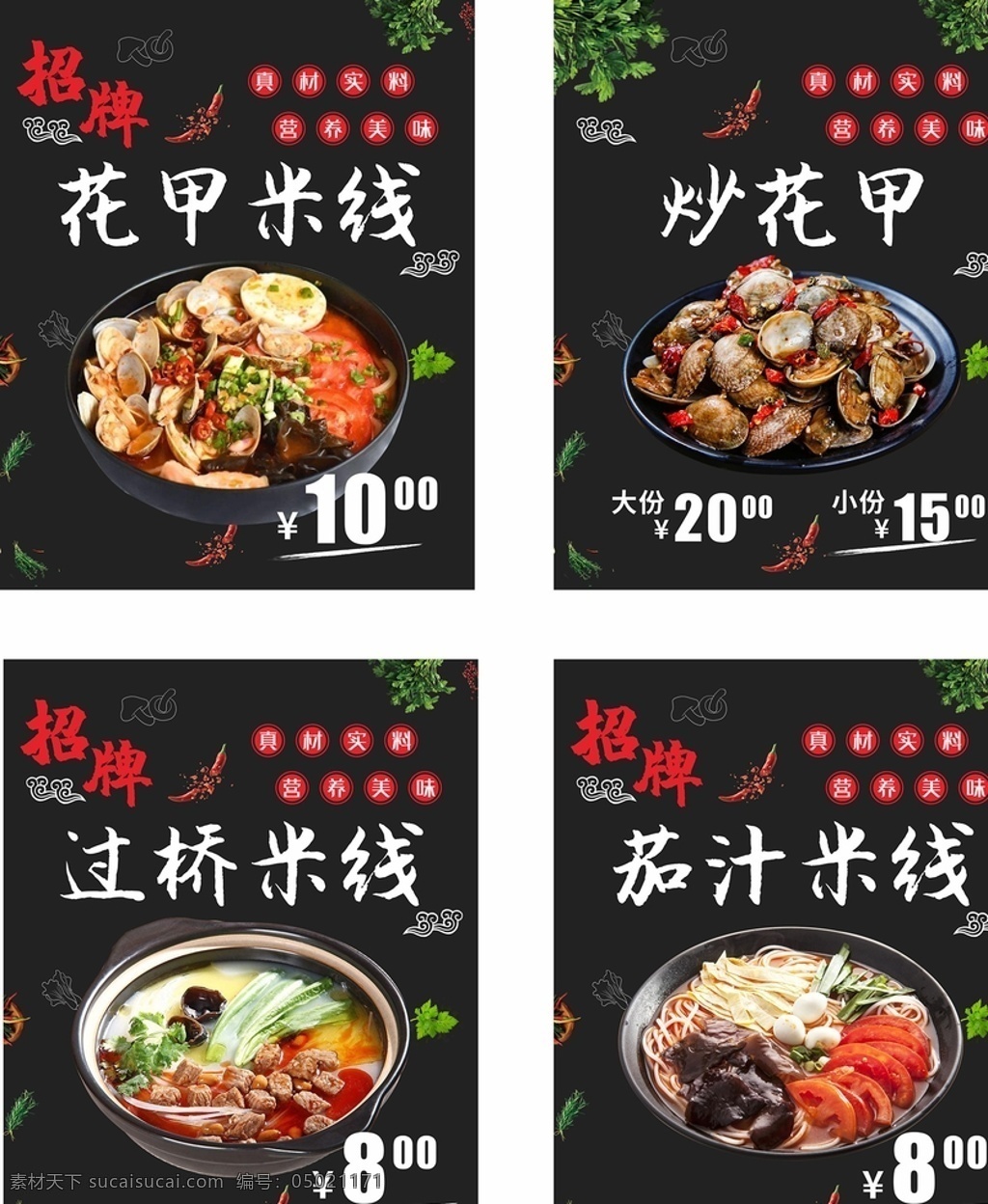 米线花甲图片 餐厅菜品海报 餐馆菜品介绍 菜品简介 菜品介绍 中餐菜品介绍 中餐菜品 餐厅菜品介绍 菜品海报 菜品展示 点餐牌 美食 美食海报 小吃海报 菜品灯箱 菜品素材 高清菜品 菜品广告 饭店菜品 菜品展板 酒店菜品 灯箱片 菜单菜谱