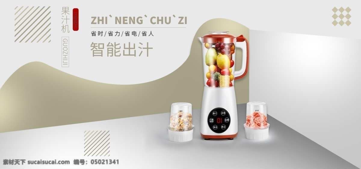 电商 淘宝 简约 清新 果汁机 场景 banner 果汁器 家用电器