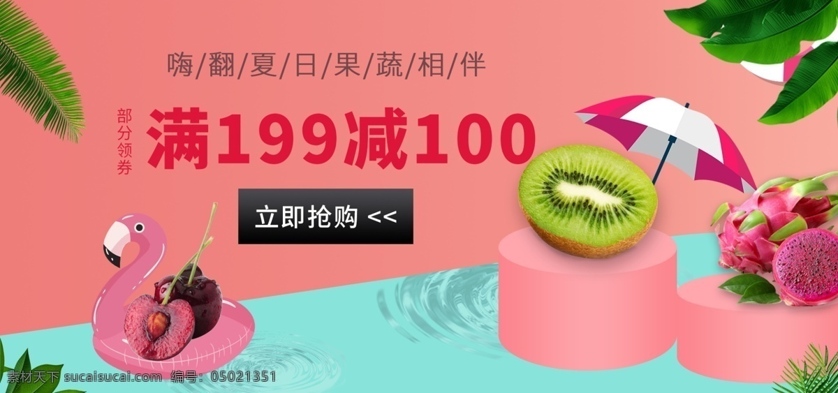 淘宝 天猫 生鲜 水果 大 促 banner 简约 模板 生鲜水果 猕猴桃 车厘子 火龙果