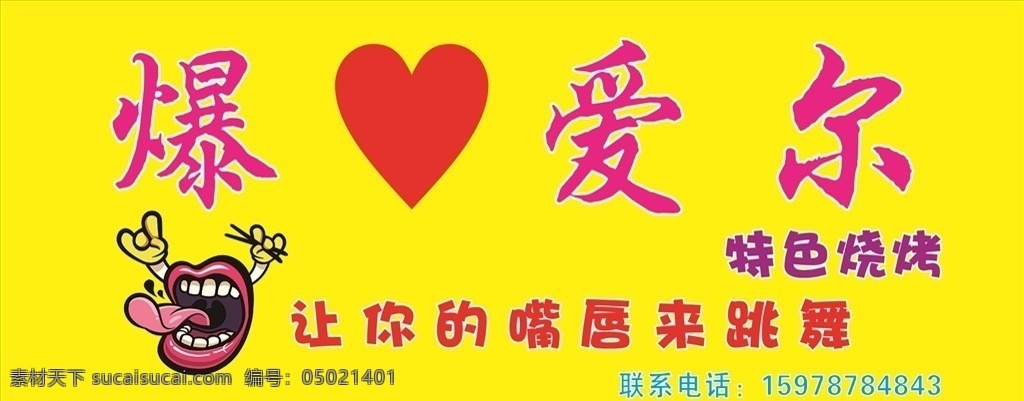 烤面筋 麻辣 特色烧烤 烤翅 门头 跳舞