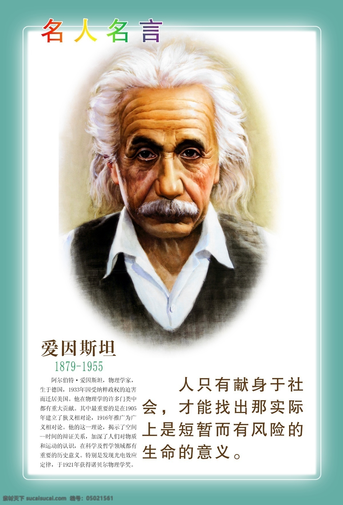 爱因斯坦 名人名言 名人名言素材 名人 名言 教育海报 海报