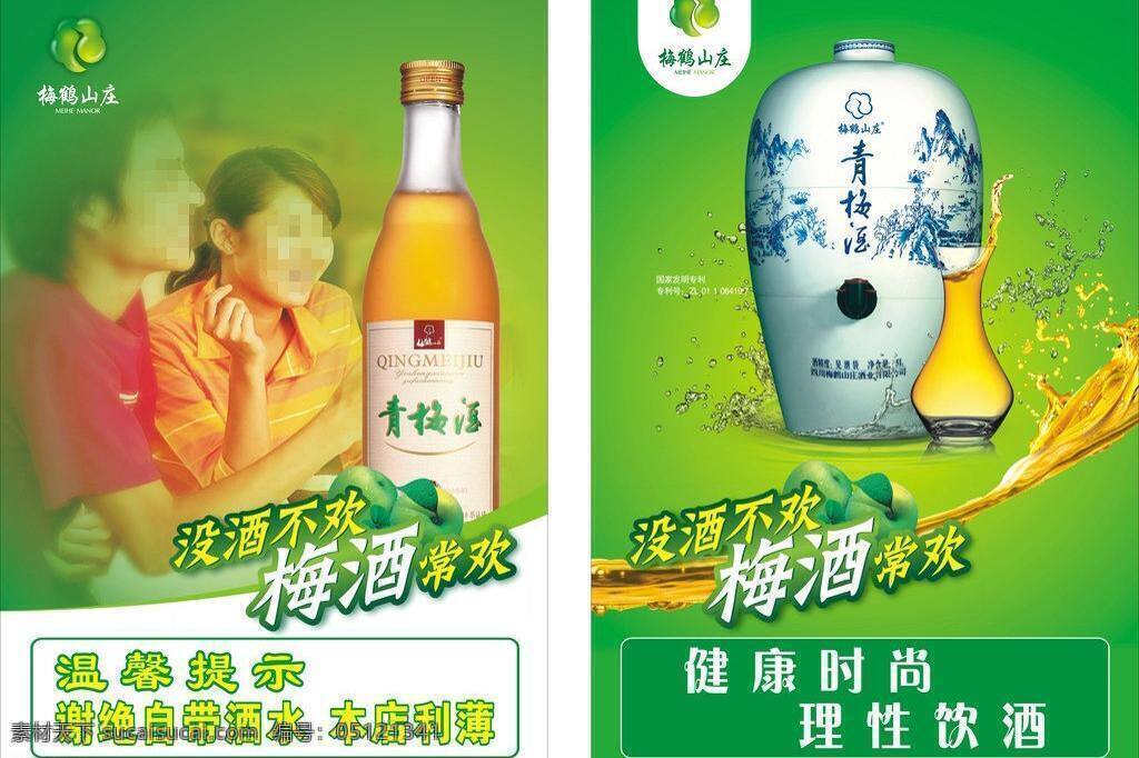 梅 鹤 酒 酒坛 绿色背景 美女 帅哥 矢量 模板下载 梅鹤酒