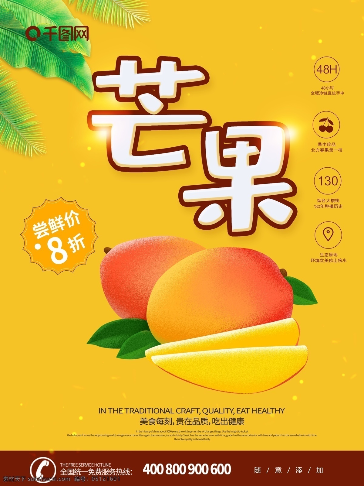 黄色 清新 芒果 水果 海报 简约