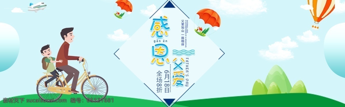 父亲节 卡通 温馨 淘宝 banner 千 库 原创 父亲 绿色 清新 促销 广告 宣传 千库原创