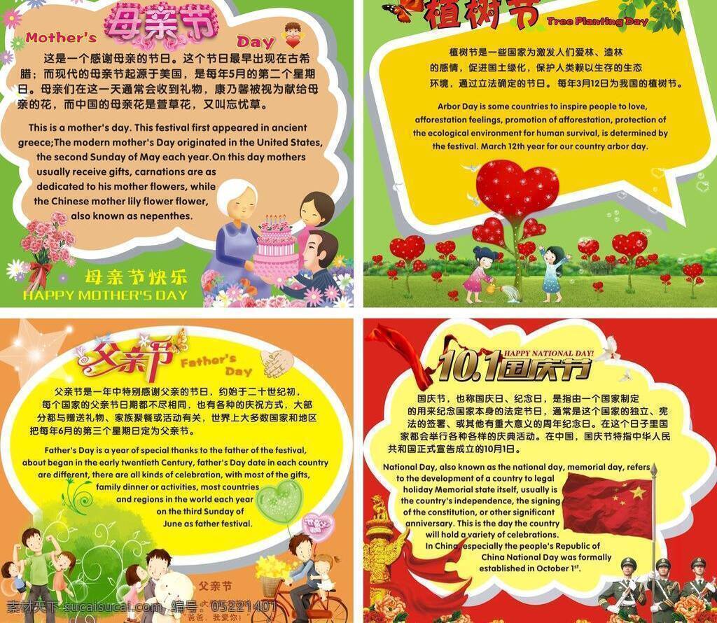 爱心 春节 蛋糕 父亲节 国旗 国庆节 花 节日 节日模板下载 节日矢量素材 西方节日 国外节日 母亲节 植树节 卡通画 小孩 卡通树 卡通人物 绿草 牡丹花 解放军 父亲与孩子 母亲 绿叶 星星 康乃馨 卡通美女 校园文化展板 文化展板 节日展板 节日素材 矢量 其他节日