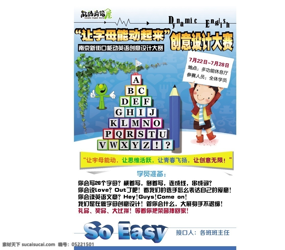背景 儿童 积木 教育模板 教育培训 卡通 绿叶 少儿英语 比赛 矢量 模板下载 少儿英语比赛 海报 少儿比赛 英语比赛 设计比赛 能动英语 字母 旗帜 英文字母 so easy 青藤 树枝 展板 铅笔 海报背景图