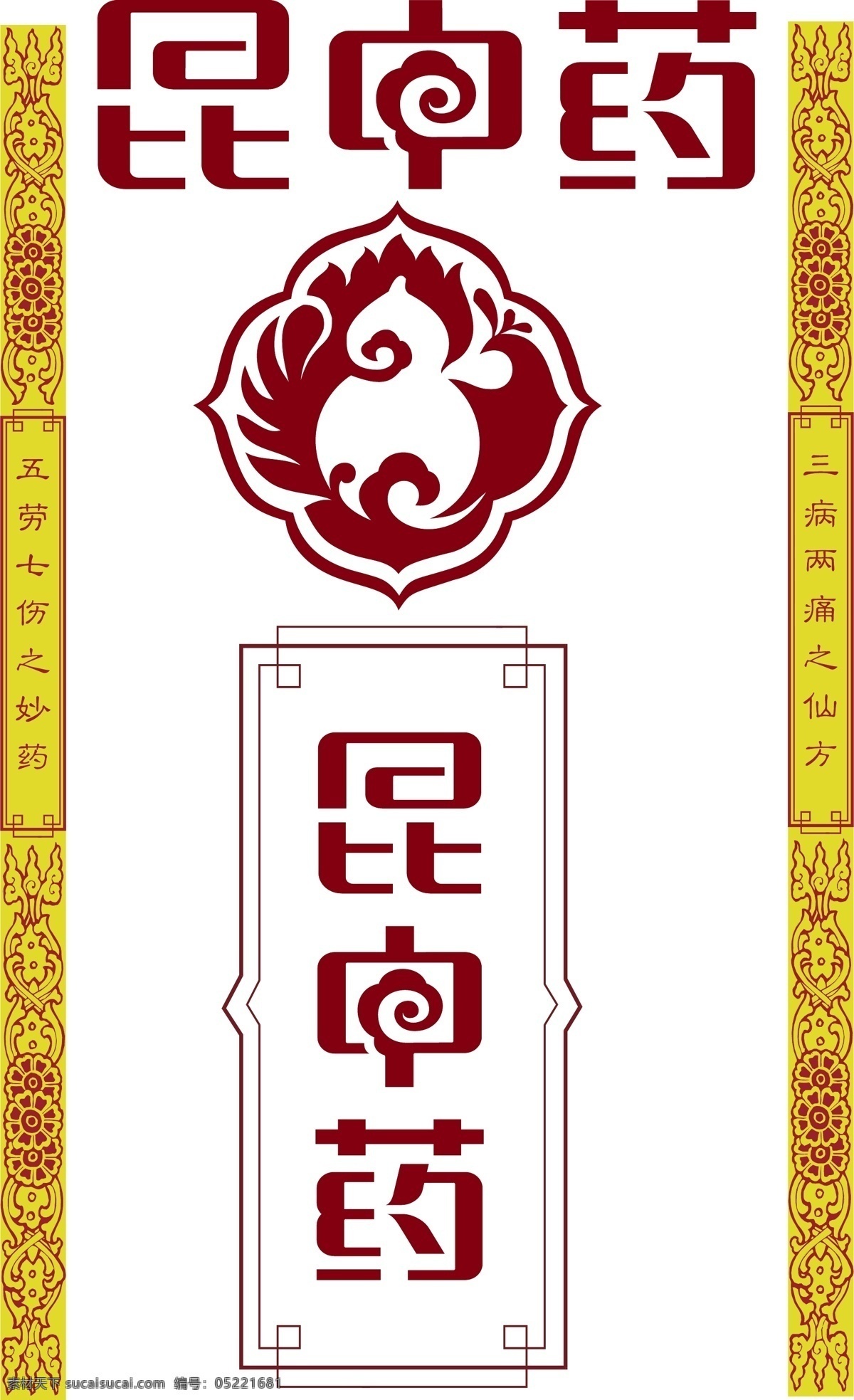昆中药 标识 昆明中药 如意花 对联 企业 logo 标志 标识标志图标 矢量