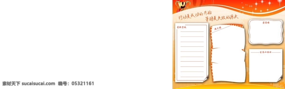 员工天地 员工天地海报 ktv 员工 天地 会所员工天地 员工风采 职员风采 企业员工天地 展板模板