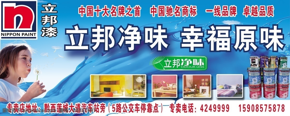 立邦漆广告 立邦漆标志 女孩 彩带 水波 漆波 立邦漆 客厅 卧室 分层 源文件